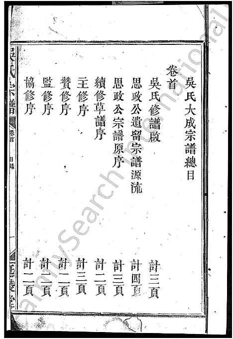 [下载][吴氏宗谱_5卷首1卷_吴氏大成宗谱]湖北.吴氏家谱_六.pdf