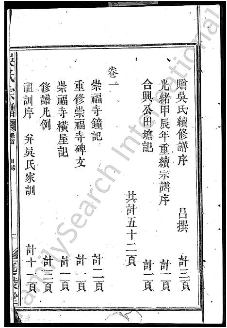 [下载][吴氏宗谱_5卷首1卷_吴氏大成宗谱]湖北.吴氏家谱_六.pdf