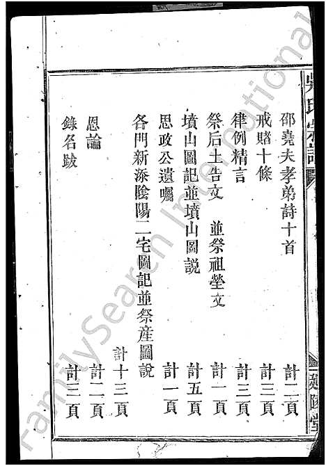 [下载][吴氏宗谱_5卷首1卷_吴氏大成宗谱]湖北.吴氏家谱_六.pdf