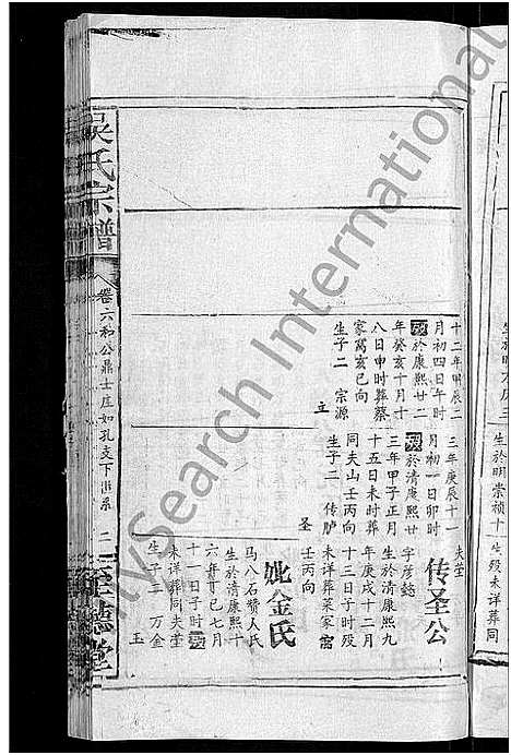 [下载][吴氏宗谱_65卷首4卷]湖北.吴氏家谱_二.pdf