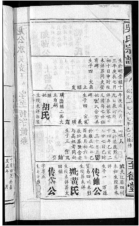 [下载][吴氏宗谱_65卷首4卷]湖北.吴氏家谱_四.pdf