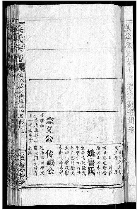 [下载][吴氏宗谱_65卷首4卷]湖北.吴氏家谱_四.pdf