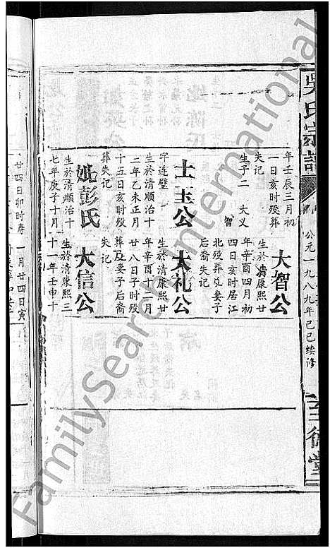 [下载][吴氏宗谱_65卷首4卷]湖北.吴氏家谱_六.pdf