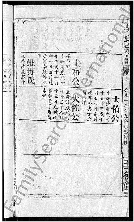 [下载][吴氏宗谱_65卷首4卷]湖北.吴氏家谱_七.pdf