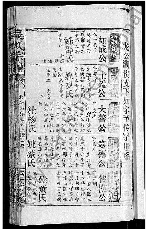 [下载][吴氏宗谱_65卷首4卷]湖北.吴氏家谱_八.pdf