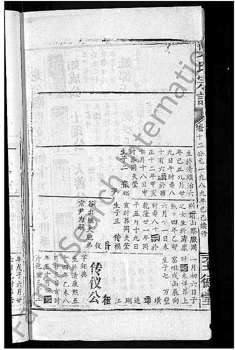 [下载][吴氏宗谱_65卷首4卷]湖北.吴氏家谱_八.pdf