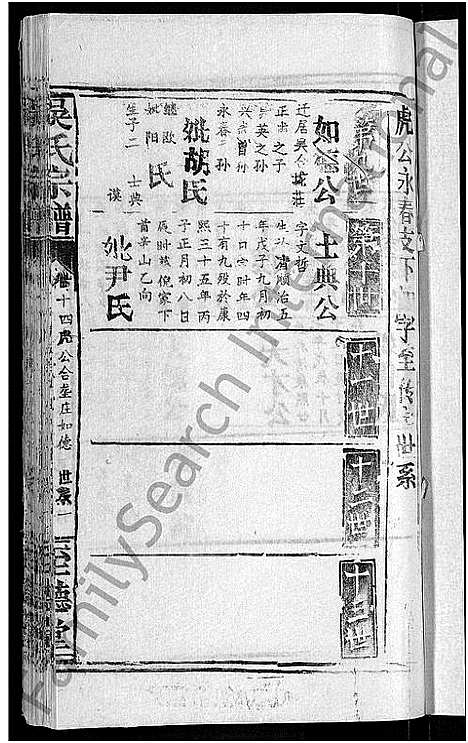 [下载][吴氏宗谱_65卷首4卷]湖北.吴氏家谱_十.pdf