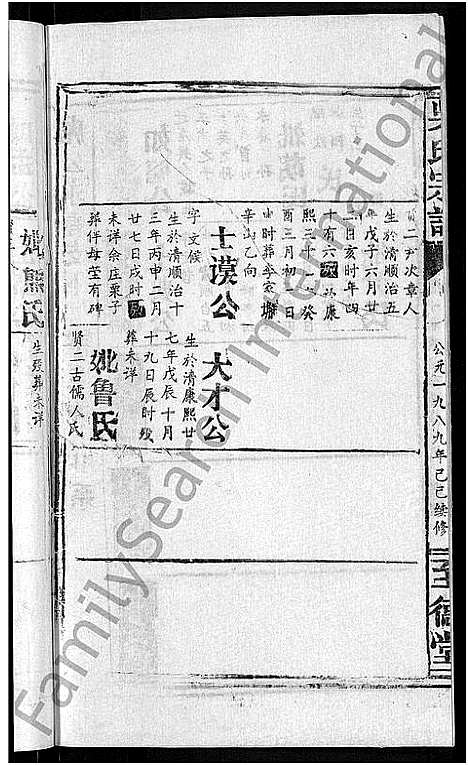 [下载][吴氏宗谱_65卷首4卷]湖北.吴氏家谱_十.pdf