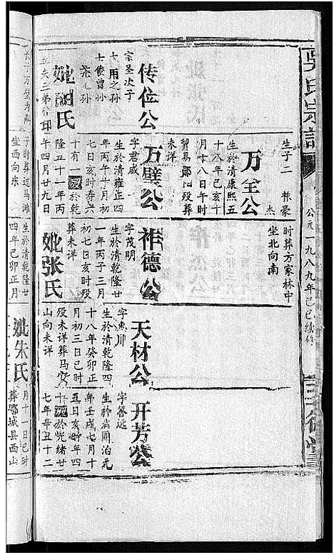 [下载][吴氏宗谱_65卷首4卷]湖北.吴氏家谱_十一.pdf