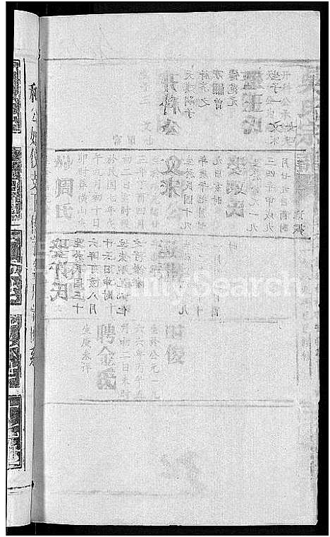 [下载][吴氏宗谱_65卷首4卷]湖北.吴氏家谱_十六.pdf