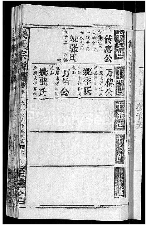 [下载][吴氏宗谱_65卷首4卷]湖北.吴氏家谱_十六.pdf