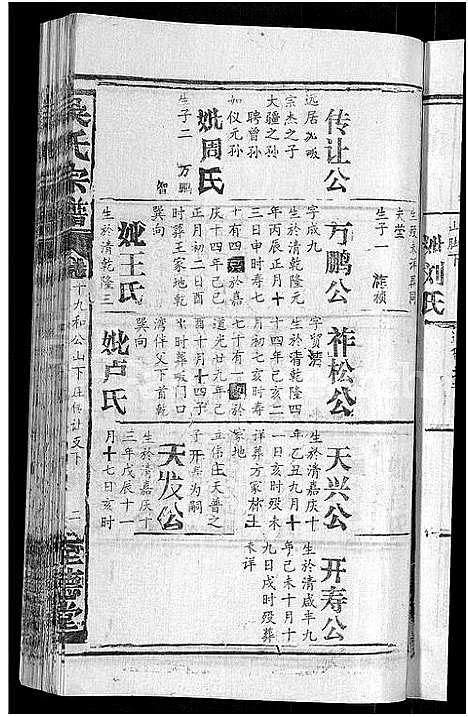 [下载][吴氏宗谱_65卷首4卷]湖北.吴氏家谱_十六.pdf