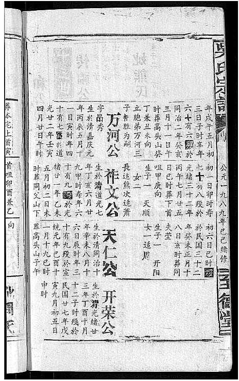 [下载][吴氏宗谱_65卷首4卷]湖北.吴氏家谱_十七.pdf