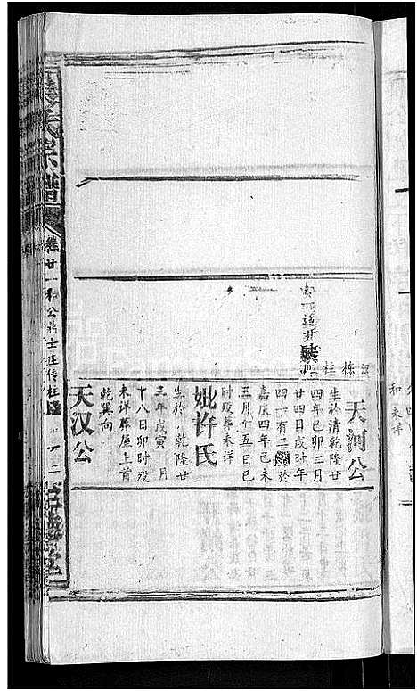 [下载][吴氏宗谱_65卷首4卷]湖北.吴氏家谱_十八.pdf