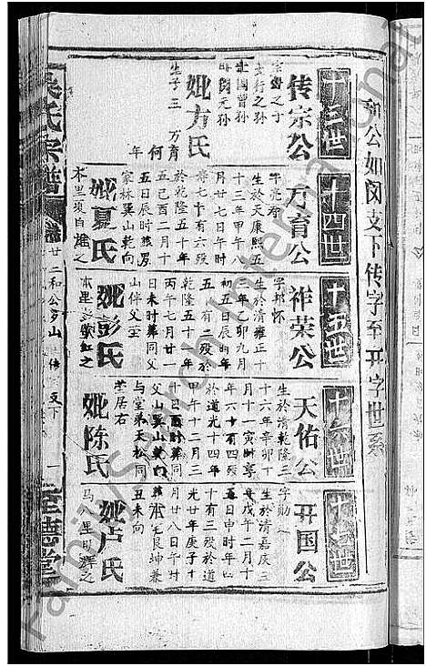 [下载][吴氏宗谱_65卷首4卷]湖北.吴氏家谱_十九.pdf