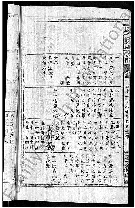 [下载][吴氏宗谱_65卷首4卷]湖北.吴氏家谱_十九.pdf