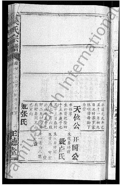 [下载][吴氏宗谱_65卷首4卷]湖北.吴氏家谱_十九.pdf