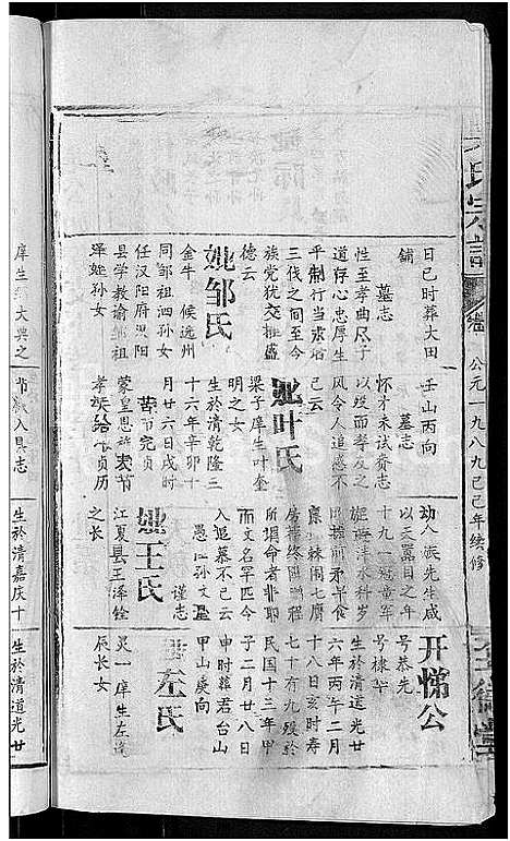 [下载][吴氏宗谱_65卷首4卷]湖北.吴氏家谱_二十六.pdf