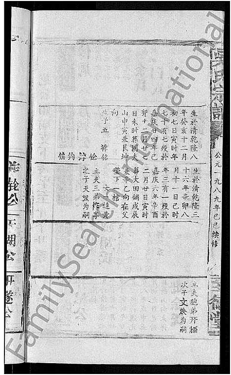 [下载][吴氏宗谱_65卷首4卷]湖北.吴氏家谱_三十.pdf