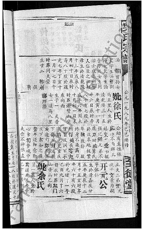 [下载][吴氏宗谱_65卷首4卷]湖北.吴氏家谱_三十一.pdf