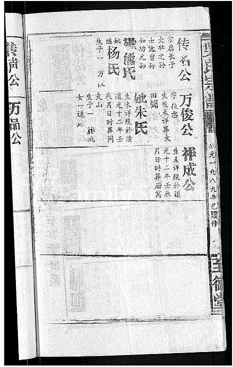 [下载][吴氏宗谱_65卷首4卷]湖北.吴氏家谱_三十二.pdf