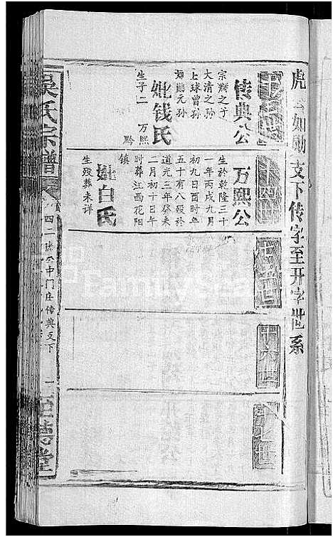 [下载][吴氏宗谱_65卷首4卷]湖北.吴氏家谱_四十一.pdf