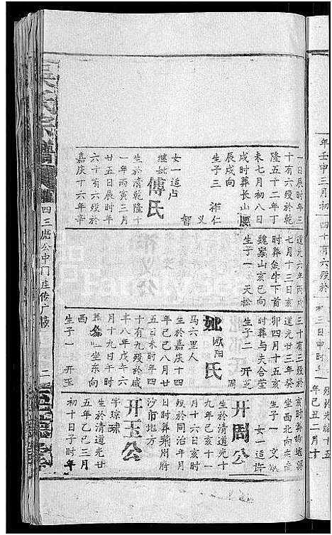 [下载][吴氏宗谱_65卷首4卷]湖北.吴氏家谱_四十二.pdf