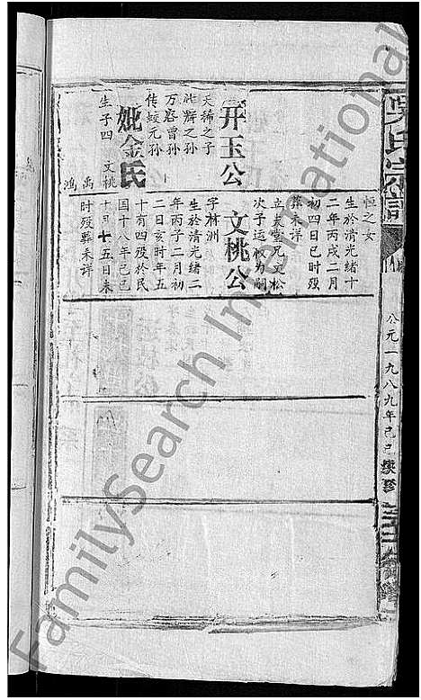 [下载][吴氏宗谱_65卷首4卷]湖北.吴氏家谱_四十四.pdf