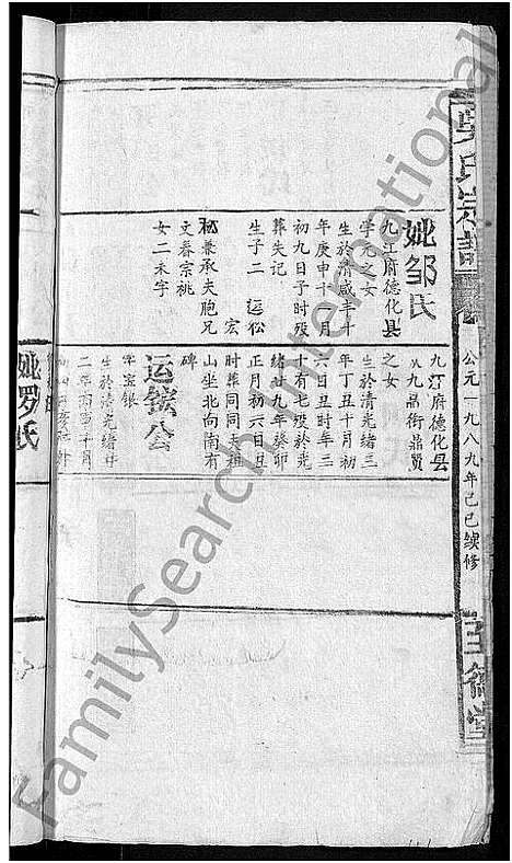 [下载][吴氏宗谱_65卷首4卷]湖北.吴氏家谱_五十一.pdf