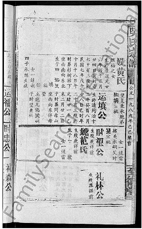 [下载][吴氏宗谱_65卷首4卷]湖北.吴氏家谱_五十三.pdf