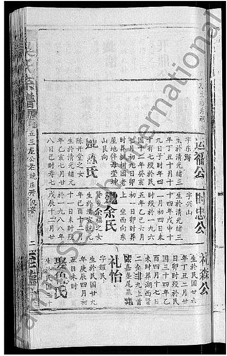 [下载][吴氏宗谱_65卷首4卷]湖北.吴氏家谱_五十三.pdf