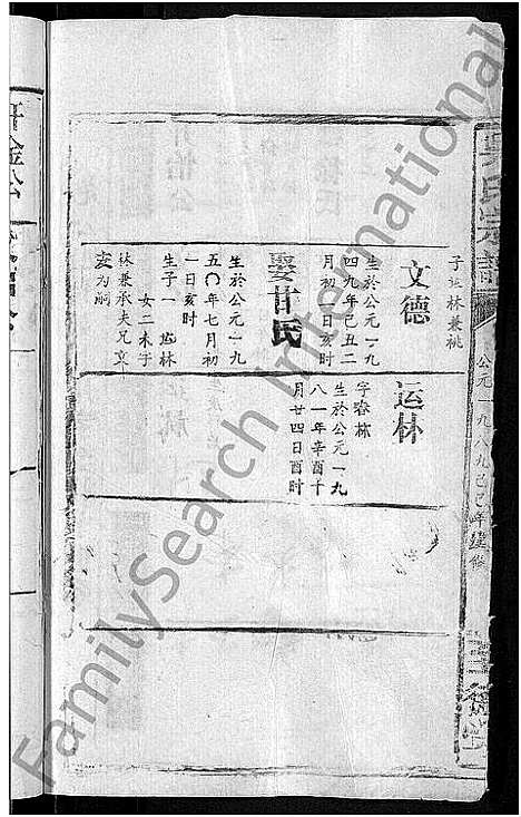 [下载][吴氏宗谱_65卷首4卷]湖北.吴氏家谱_五十五.pdf