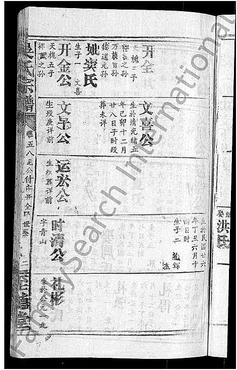 [下载][吴氏宗谱_65卷首4卷]湖北.吴氏家谱_五十九.pdf