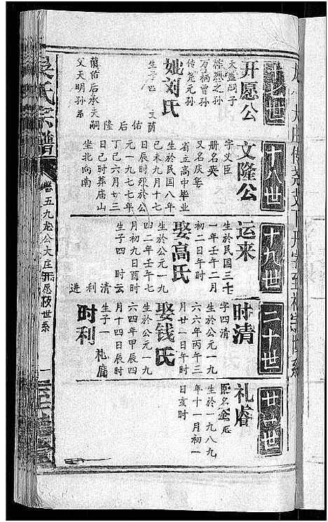 [下载][吴氏宗谱_65卷首4卷]湖北.吴氏家谱_六十.pdf