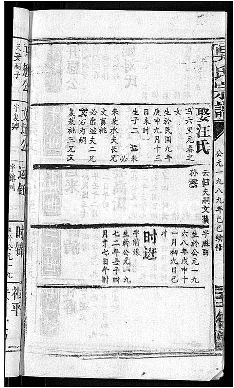 [下载][吴氏宗谱_65卷首4卷]湖北.吴氏家谱_六十.pdf