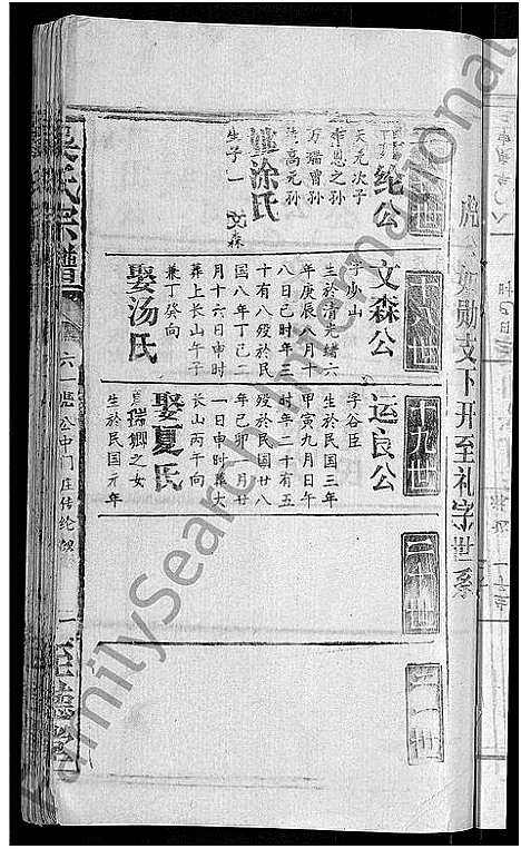 [下载][吴氏宗谱_65卷首4卷]湖北.吴氏家谱_六十三.pdf