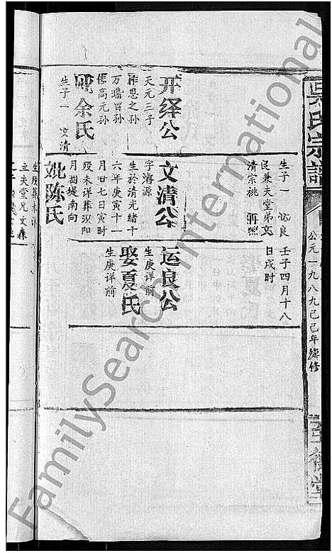 [下载][吴氏宗谱_65卷首4卷]湖北.吴氏家谱_六十三.pdf