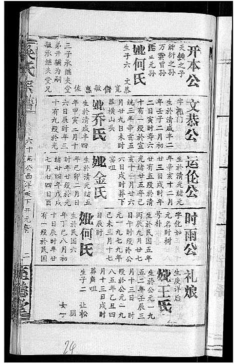 [下载][吴氏宗谱_65卷首4卷]湖北.吴氏家谱_六十六.pdf