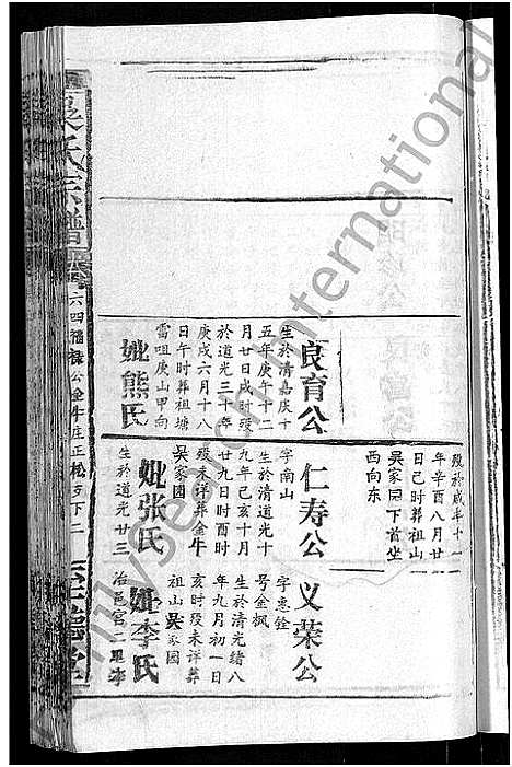 [下载][吴氏宗谱_65卷首4卷]湖北.吴氏家谱_六十八.pdf