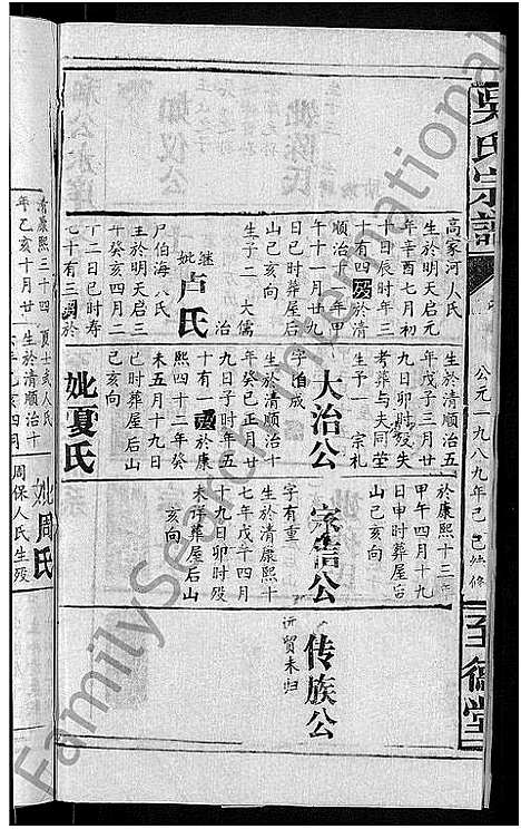 [下载][吴氏宗谱_65卷首4卷]湖北.吴氏家谱_七十一.pdf