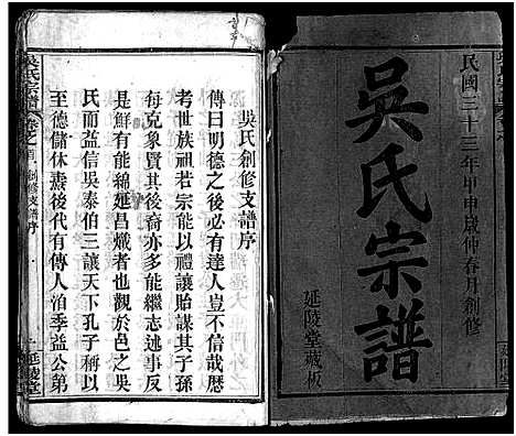 [下载][吴氏宗谱_7卷首2卷_吴氏宗谱]湖北.吴氏家谱_一.pdf