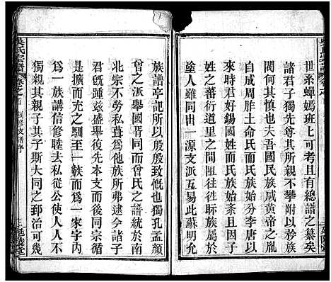 [下载][吴氏宗谱_7卷首2卷_吴氏宗谱]湖北.吴氏家谱_一.pdf