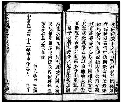 [下载][吴氏宗谱_7卷首2卷_吴氏宗谱]湖北.吴氏家谱_一.pdf