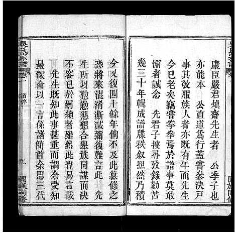 [下载][吴氏宗谱_8卷]湖北.吴氏家谱_一.pdf