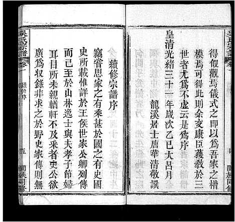 [下载][吴氏宗谱_8卷]湖北.吴氏家谱_一.pdf