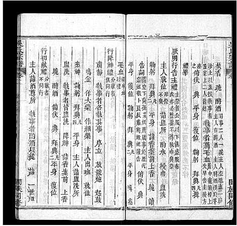 [下载][吴氏宗谱_8卷]湖北.吴氏家谱_二.pdf