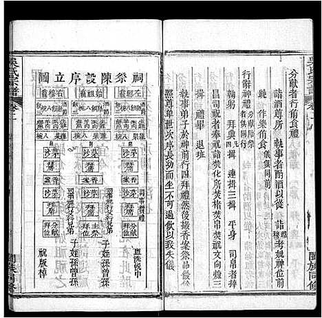 [下载][吴氏宗谱_8卷]湖北.吴氏家谱_二.pdf