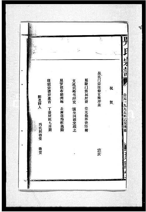 [下载][吴氏宗谱_残卷]湖北.吴氏家谱.pdf