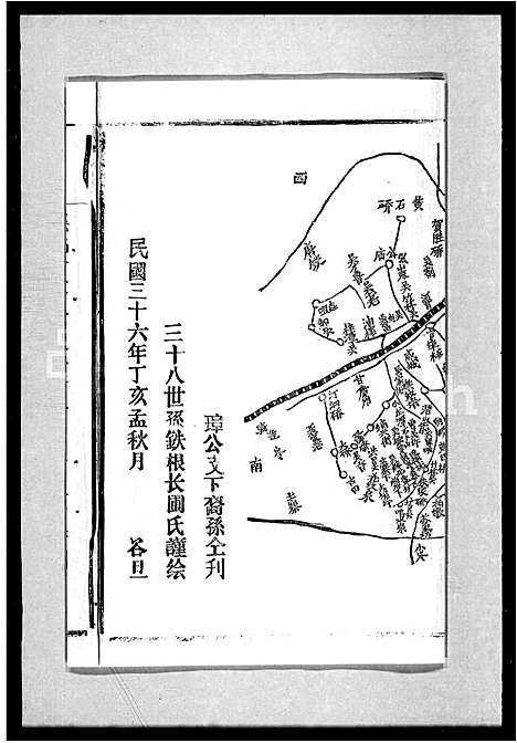 [下载][吴氏宗谱_残卷]湖北.吴氏家谱.pdf