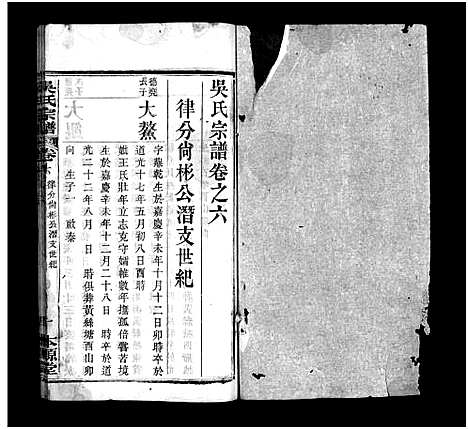 [下载][吴氏宗谱_残卷_吴氏宗谱]湖北.吴氏家谱_二.pdf